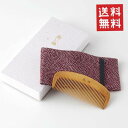 結い椿薩摩つげ櫛3寸/国産 結い椿 薩摩つげ櫛 3寸 さつま 本つげぐし ケース付(日本製 コーム 利島 椿油仕上げくし さつまつげ )