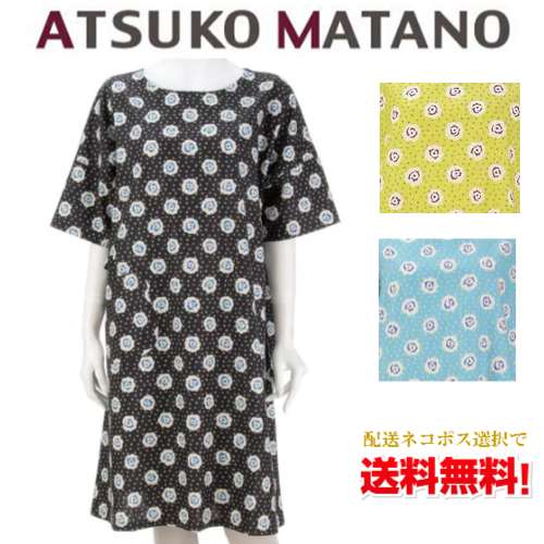 【ネコポスで送料無料】 【マタノアツコ】Atsuko Matano 薔薇に降る星ワンピースエプロン