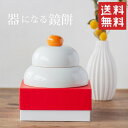 器になる鏡餅 /波佐見焼 | 食器 和食器 正月 迎春 ハレの日 藍花 光春窯 招福 磁器 白磁 おしゃれ 小鉢 中鉢 箸置き 鏡餅 セット お祝い プレゼント ギフト 日本製 贈り物 波佐見 焼き物 工芸品 皿 お皿 器 陶器 置物 電子レンジ対応 お正月 正月飾り お正月飾り かわいい
