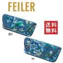 【送料無料】【正規品】FEILER エーデルブラウ メガネケース(EBL252011)/眼鏡ケース /フェイラー/シュニール織
