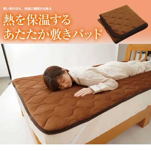 【お取り寄せ品、1月上旬入荷】【季節限定】HOTαあったか敷きパッドプレミアム / 敷きパッド ベッドパッド 寝具 あったか寝具 暖か 蓄熱綿 吸湿発熱綿 アルミシート フランネル 洗える 丸洗いのサムネイル