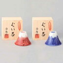 桐箱入 富士山盃 / 盃 お猪口 ぐい呑み 日本酒 酒器 逆さ富士 開運 手作り お祝い ギフト 贈り物 美濃焼