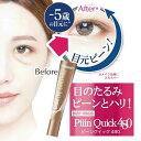 【メール便可】目のたるみピーンとハリ! ピーンクイック / 美容液 シワ たるみ 目元ケア アイケア しわケア 小じわ ハリ感UP