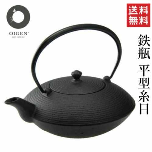 【岩手県_物産展】【南部鉄】鉄瓶 平型糸目【がんばろう！岩手】【盛栄堂】【及源鋳造】【OIGEN】【送料無料】【smtb-TD】【tohoku】