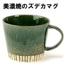 【日本製/美濃焼】ラブオリベデカマグ（スープマグ/マグカップ）[宅配便配送（メール便とネコポスは不可）]