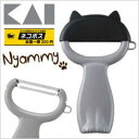 【メール便可】ニャミー カバー付猫のピーラー/ぼうし型カバー付き ねこのピーラー/★貝印のネコブランド♪可愛いだけじゃない♪料理好きの方にも納得していただける使...