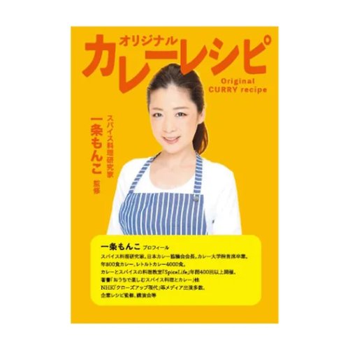 一条もんこのカレーパン ガラス蓋付き20cm/煮る/焼く/絶妙な深さ/オールインワン調理/レシピ付/カレー/カレー好き 2