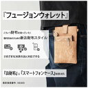 フュージョン スマホウォレット(スマホケース&札入れ)/スマホケース/財布/ベルトポーチ/ベルトホルダー/ウエストポーチ