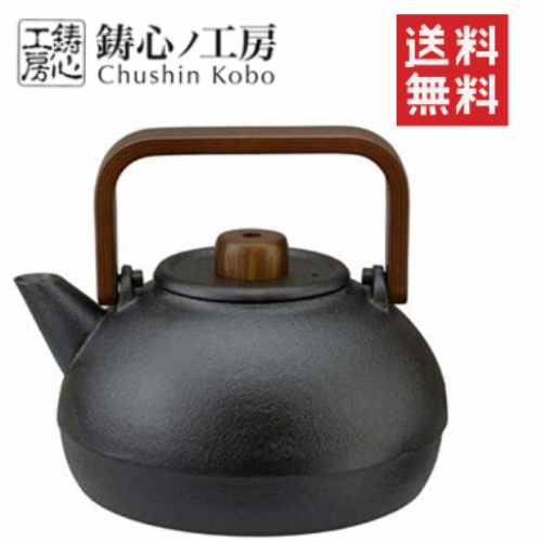 【ご予約品】【鋳心ノ工房】ティケトルSサイズ ウォールナット【ケトル】【IH200V対応】【電磁調理器対..