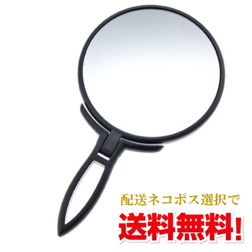 【ネコポスで送料無料】ヤマムラ 10倍 ハンドミラー 拡大鏡&普通鏡 ハンド&スタンドミラー YL-1200(スタンド可 2WAYミラー )
