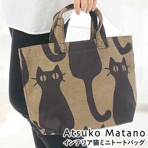 【ネコポスで送料無料】ATSUKO MATANO（マタノアツコ）インテリア猫 ミニバッグ （トートバッグ/エコバ..