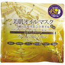 美肌オイルマスク