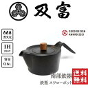 【ご予約品、生産上がり次第のの出荷】【及富(OITOMI)】【正規品】南部鉄器 鉄瓶 スワローポット 0.6L 【グッドデザイン賞2021受賞作品】