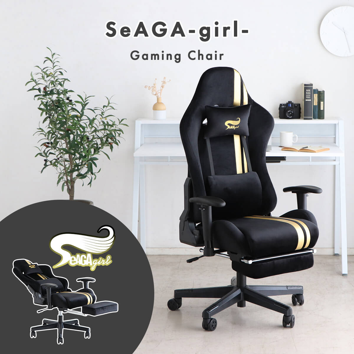 商品名 SeAGA girl ゲーミングチェア BK GD カラー [ ブラック](全1色) 素材 脚部：硬質ナイロン、張地：ポリエステル/合成皮革(PU)、芯材：積層合板、中身：ウレタンフォーム、キャスター：ウレタン(PU) 生産地 中国 サイズ 680mm×690-1540mm×1180-1260mm（座面高さ：420-500mm）（幅×奥行×高さ） 梱包サイズ 820mm×655mm×325mm（幅×奥行×高さ） 仕様 組立品(30分) おすすめポイント リクライニング＆フットレストの快適仕様で、ネック＆ランバーピローがついた高いフィット性が抜群のゲーミングライフを支えます 備考 本体重量:19kg、梱包重量:21kg 送料区分 大型商品（家具）（一部地域は有料配送となります。） 在庫区分 メーカー在庫商品 SeAGA girl ゲーミングチェア BK GDの検索キーワードゲーミングチェアファブリックブラックオフィスチェアリクライニングオットマン付きおしゃれハイバックかわいい肘掛けフットレストランバーサポートネックピローパソコンチェアチェア椅子ワークチェアデスクチェアアームレストセアガシリーズSeAGA-01 126ゲーミングデスク WHSeAGA-01 126ゲーミングデスク BKSeAGA girl ゲーミングチェア PISeAGA girl ゲーミングチェア BL