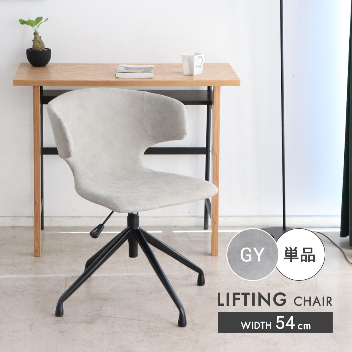 ★ダイニングチェア 回転 肘付 昇降式 昇降チェア おしゃれ 椅子 PCチェア イス 回転チェア ダイニング リビングチェア PUレザー スチール脚 合皮 デスクチェア キャスターなし 疲れにくい 幅54 グレー 「商：中」「才：5」