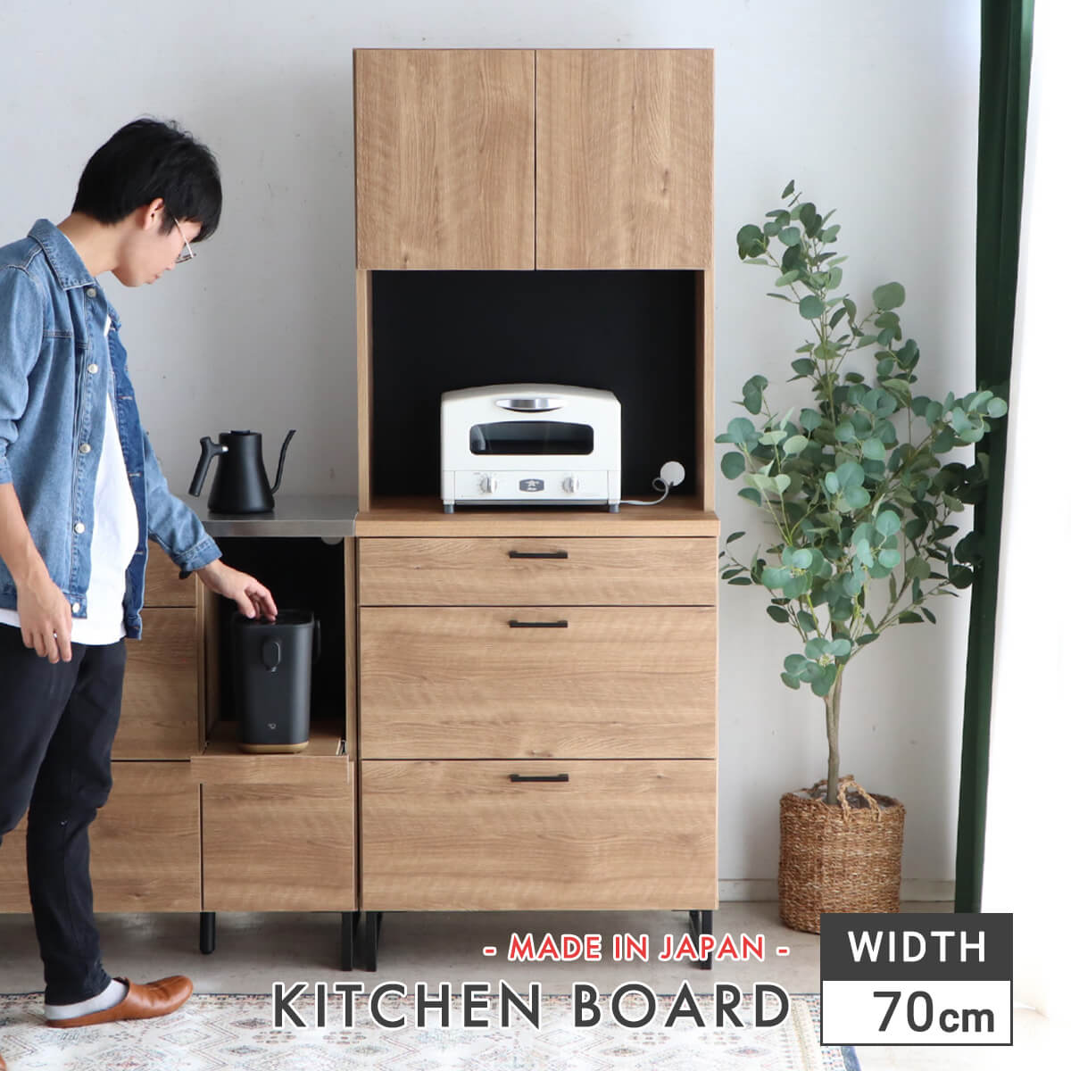 ★ キッチンボード 幅70 ハイタイプ 完成品 日本製 キッチンラック スリム 奥行45 収納 カップボード レンジ台 オープンラック キッチン 木製 引き出し 可動棚 おしゃれ シンプル 一人暮らし 北欧 ナチュラル 「商：超」「才：23」
