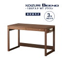 【P5倍&4%OFFクーポン発行中】 学習机 コイズミ ビーノ 幅 120cm シンプル おしゃれ 学習デスク 木製 木目 自然 デスク 勉強机 子供用 大人用 ウォールナット ブラウン ビジネス 在宅ワーク KOIZUMI BDD-172WT 「デスクマット プレゼント」「商:大」「才:9」