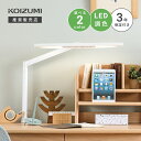 【P10倍&4%OFFクーポン】 コイズミ LEDライト LEDモードコントロールアームライト ECL-111 ECL-112 ブランド 学習デスク 学習机 ライト 照明 「商:小」「才:2」
