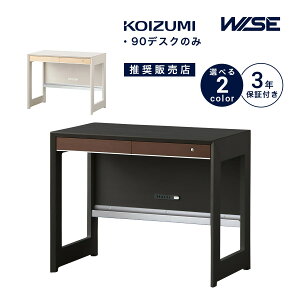 【P10倍&4%OFFクーポン】 在宅ワーク デスク コイズミ ワイズ 幅 90 cm かっこいい シンプル 木製 メラミン 天板 パソコンデスク リモートワーク ミルキーホワイト ブラウンKWD-231MW KWD-631BW 「デスクマット プレゼント」「商:大」「才:7」