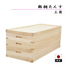 【エントリーでP5倍&4%OFFクーポン発行中】 桐たんす 3段 桐箪笥 着物 着物収納 日本製 桐押し入れ収納 桐衣装箱 四段 桐箱 総桐 タンス 和 引き出し 国産 「商:中」「才:4」