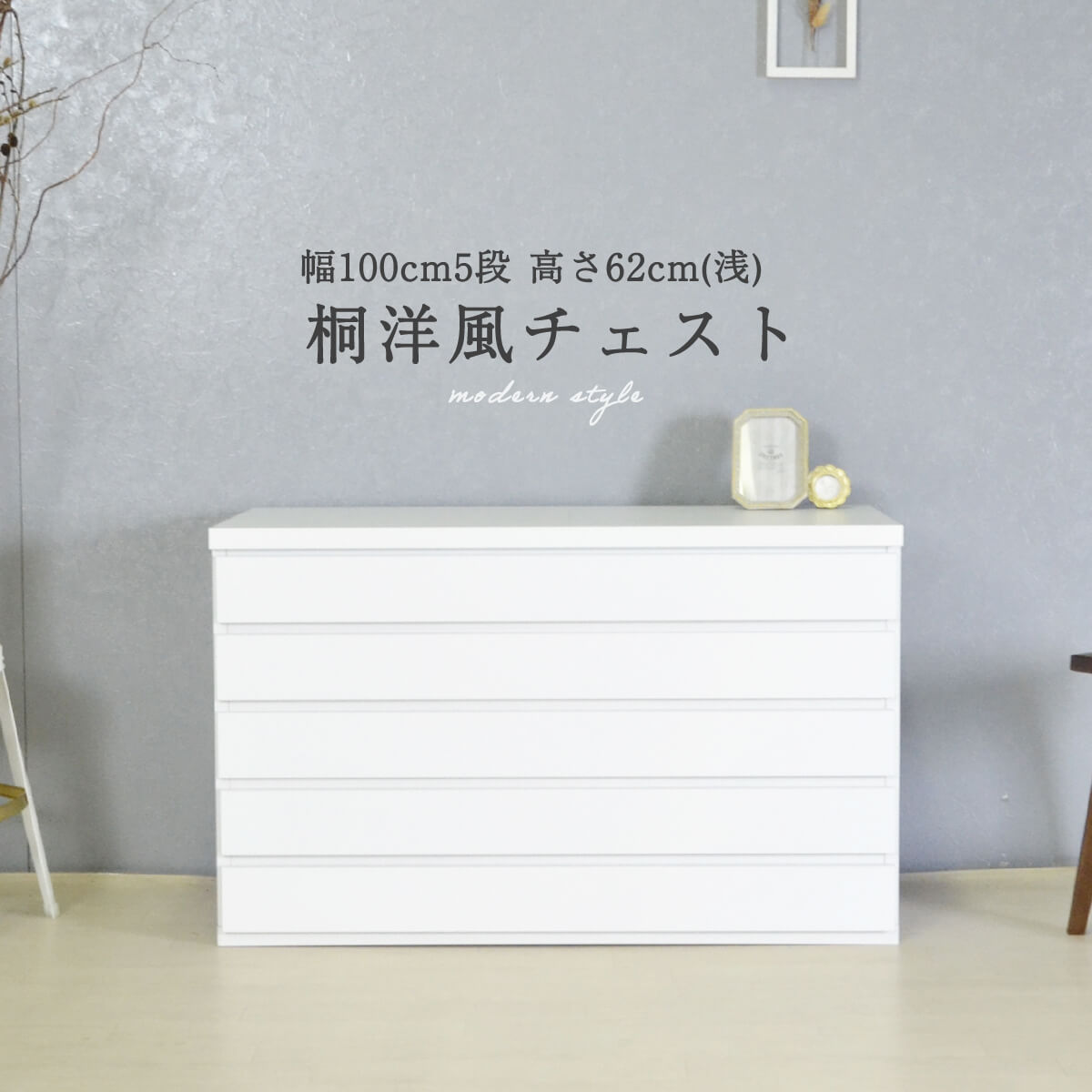 楽天市場】洋風 桐チェストの通販 楽天市場】洋風 桐チェストの通販