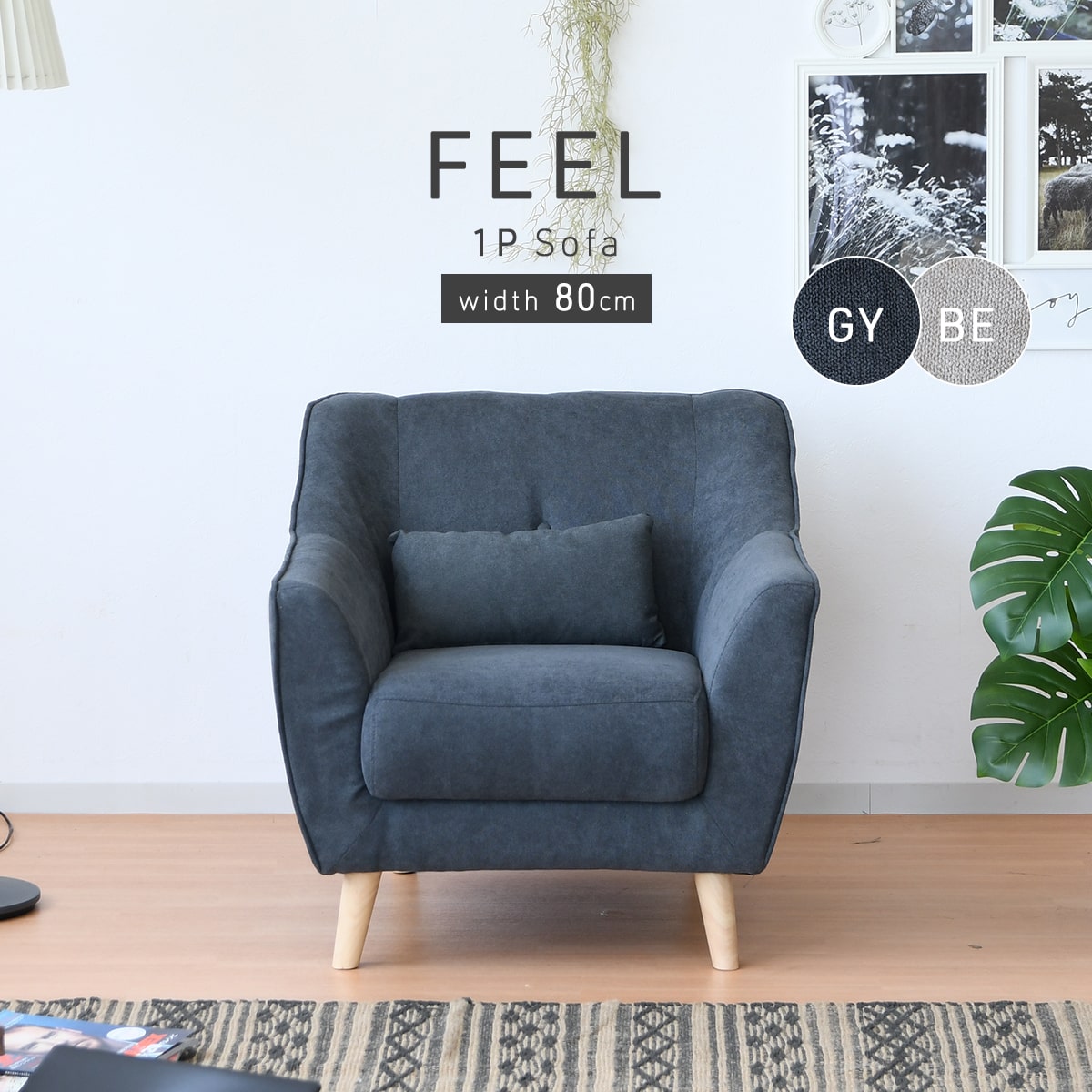 【最大2000円OFFクーポン配布中！10/9まで】 1人掛け 可愛い おしゃれ ゆったり 1人用ソファ かわいい 一人 ファブリック 北欧 モダン シンプル 木脚 sofa フロアソファ リビングソファ コンパクト クッション付 グレー ベージュ シングルソファ 幅80 「商：大」「才：14」