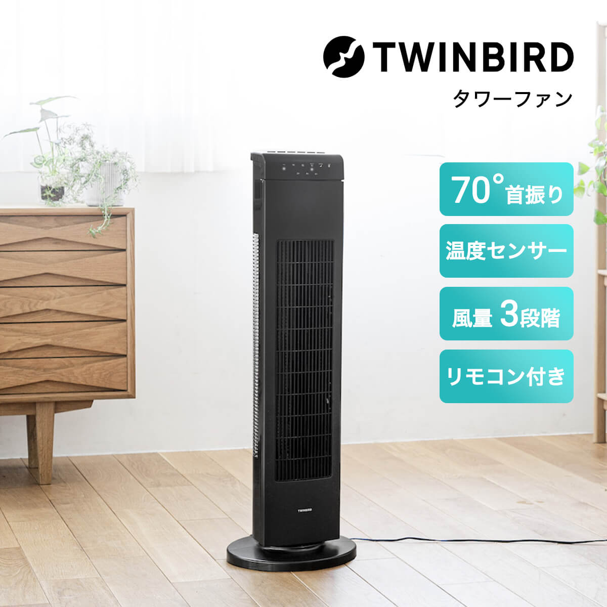 タワーファン スリム 扇風機 おしゃれ ツインバード 縦型扇風機 タワー型扇風機 タワー型ファン 首振り リモコン付き タイマー付き 温度センサー 節電 風量切替 北欧 リビングファン 洗える 上下可動 コンパクト リビング twinbird ブラック ef-d914b 「商：小」「才：2」のサムネイル