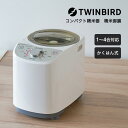 精米機 ツインバード 精米器 4合 精米 お米 かくはん式 ぶつき調整 玄米 胚芽 白米みがき シンプル 軽量 お手入れ簡単 丸洗い可能 キッチン家電 家庭用 ...