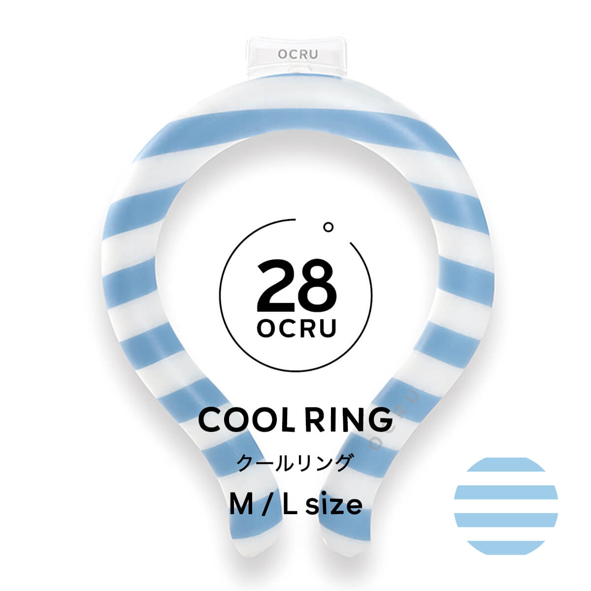 【正規品】 クールリング OCRU 28度 自然凍結 首 ネッククーラー 冷感リング クールバンド 冷感 ネック アイス pcm 冷却 クールネック 熱中症対策 暑さ対策 子供 大人 Mサイズ Lサイズ アウトドア レジャー 通勤 RU5075 RU5082 ボーダーブルー オクル 「商：小」「才：1」