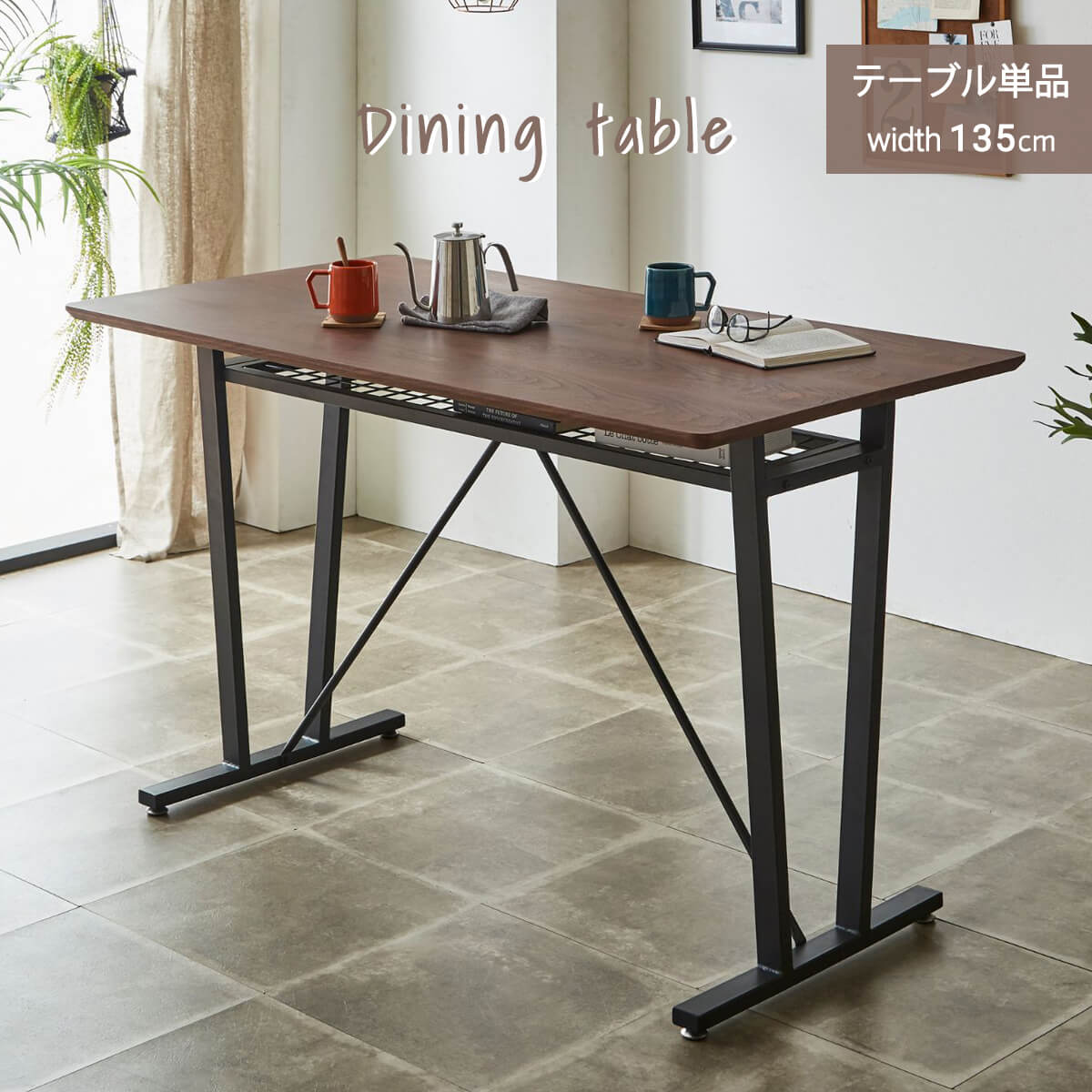 【P10倍＆各種クーポン配布】ダイニングテーブル 単品 150 北欧 木目 木製 ウォールナット MDF スチール脚 収納付き 組立品 インダストリアル 4人用 インテリア カフェ風 シンプル 長方形 ブラウン 幅150 アジャスタ付き 「商：大」 「才：9」