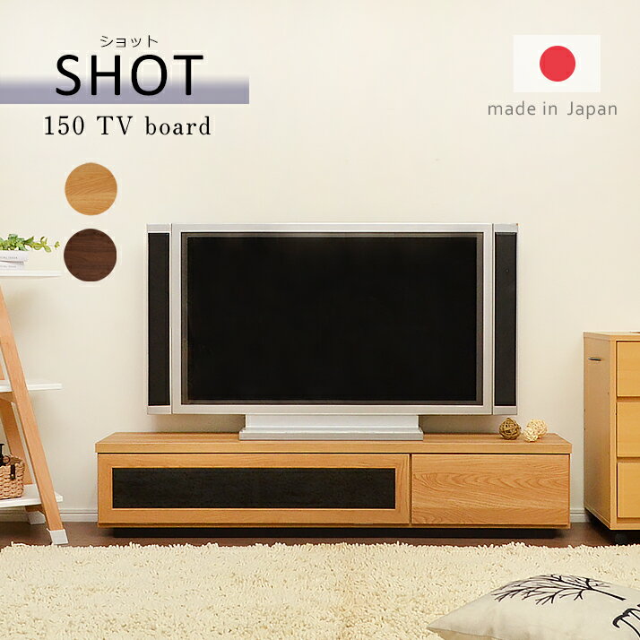 テレビボード 薄型 ブラウン ナチュラル モダン シンプル かっこいい スリム おしゃれ テレビ台 TVボード 完成品 幅150 30cm お洒落 DVD収納 デッキ収納 リビング 木製 国産 大川家具 「商：中」「才：5」