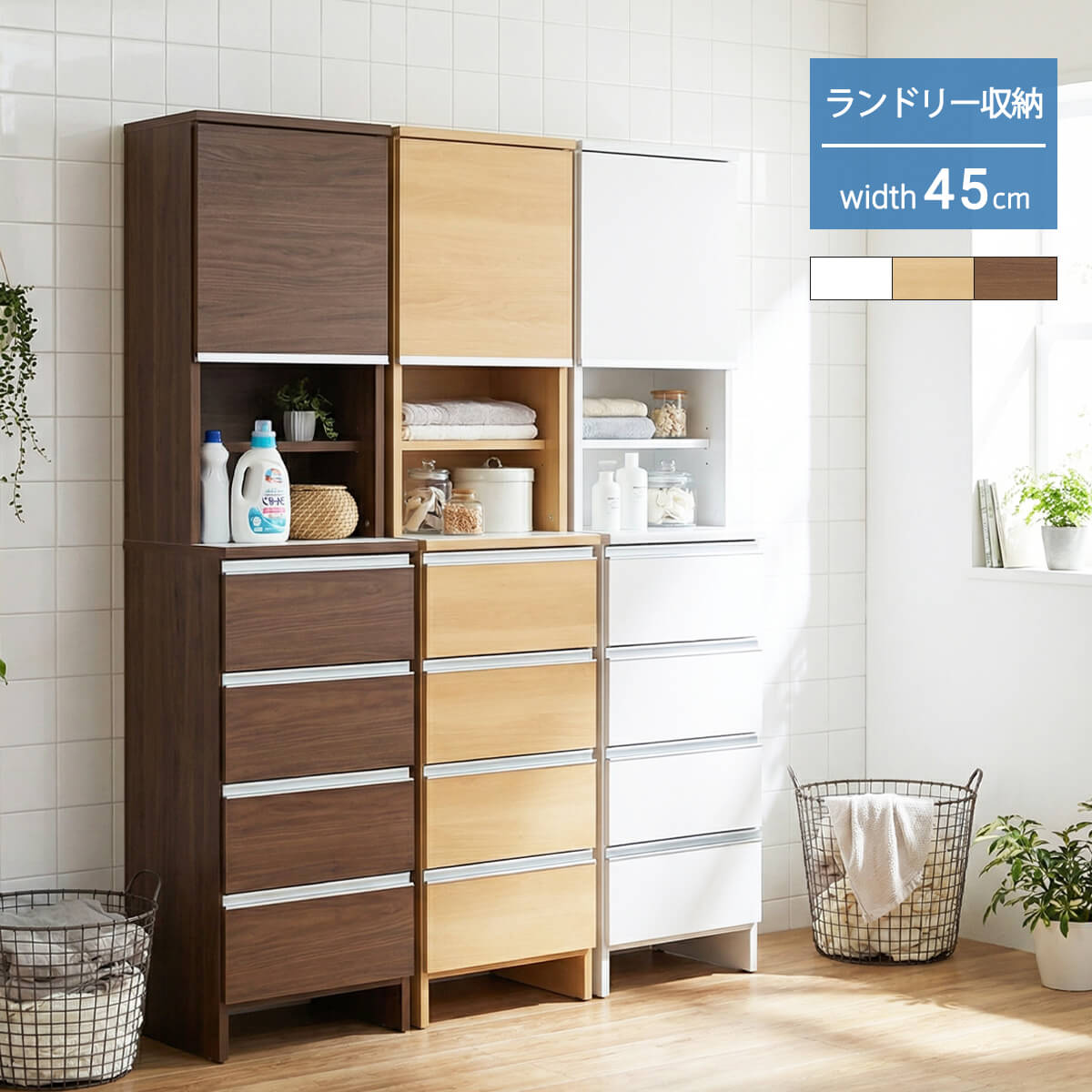 Corner Racks - 【2-6日10%OFFクーポン配布】ランドリー収納 スリム 幅45cm 高さ180cm ハイタイプ キャビネット チェスト 日本製 ランドリーチェスト ランドリーキャビネット ランドリーラック スリム収納 縦型 引出 シンプル モダン 北欧 片開 幅44 「商：大」 「才：13」