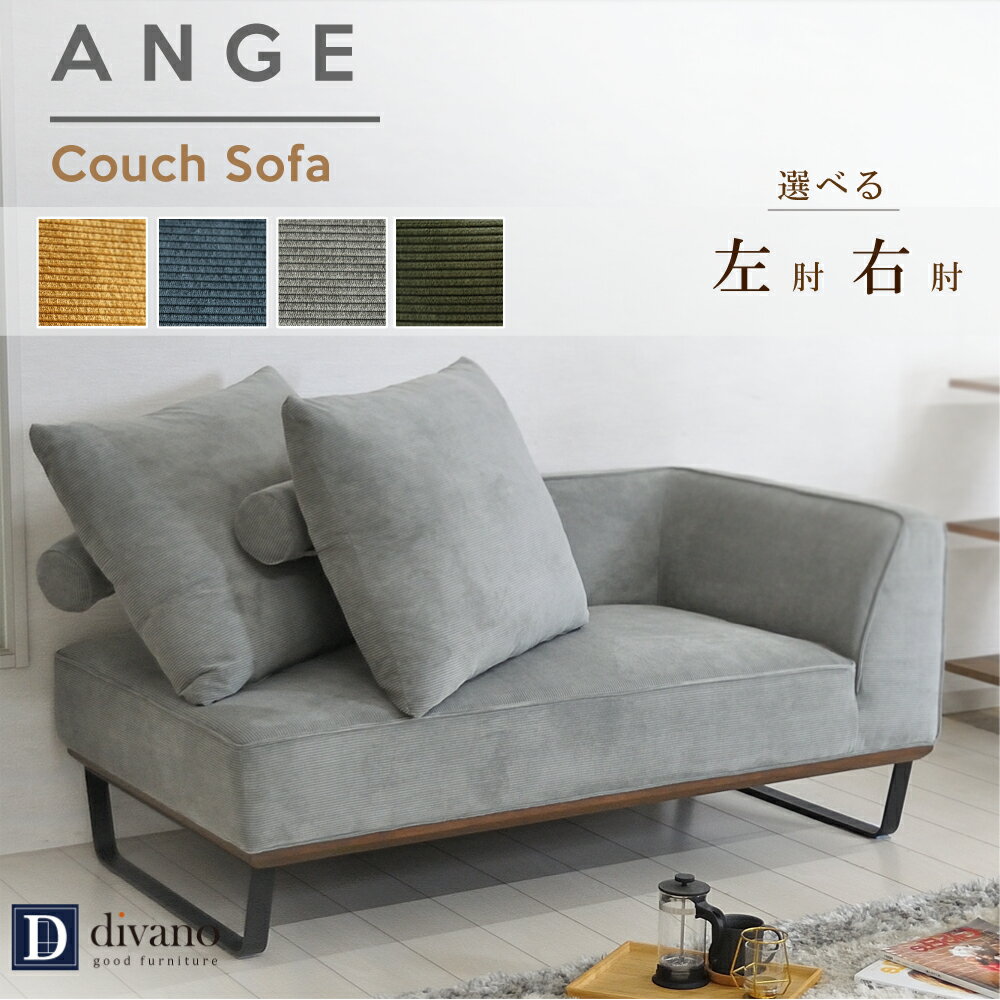 ソファ ソファー カウチソファ 2人掛け 片肘 肘付 コンパクト コーデュロイ 広め ソファーセット オットマン リビングソファ ダイニングソファ フェザー クッション付 ひとり暮らし イエロー カーキ ヴィンテージ ダイニング用