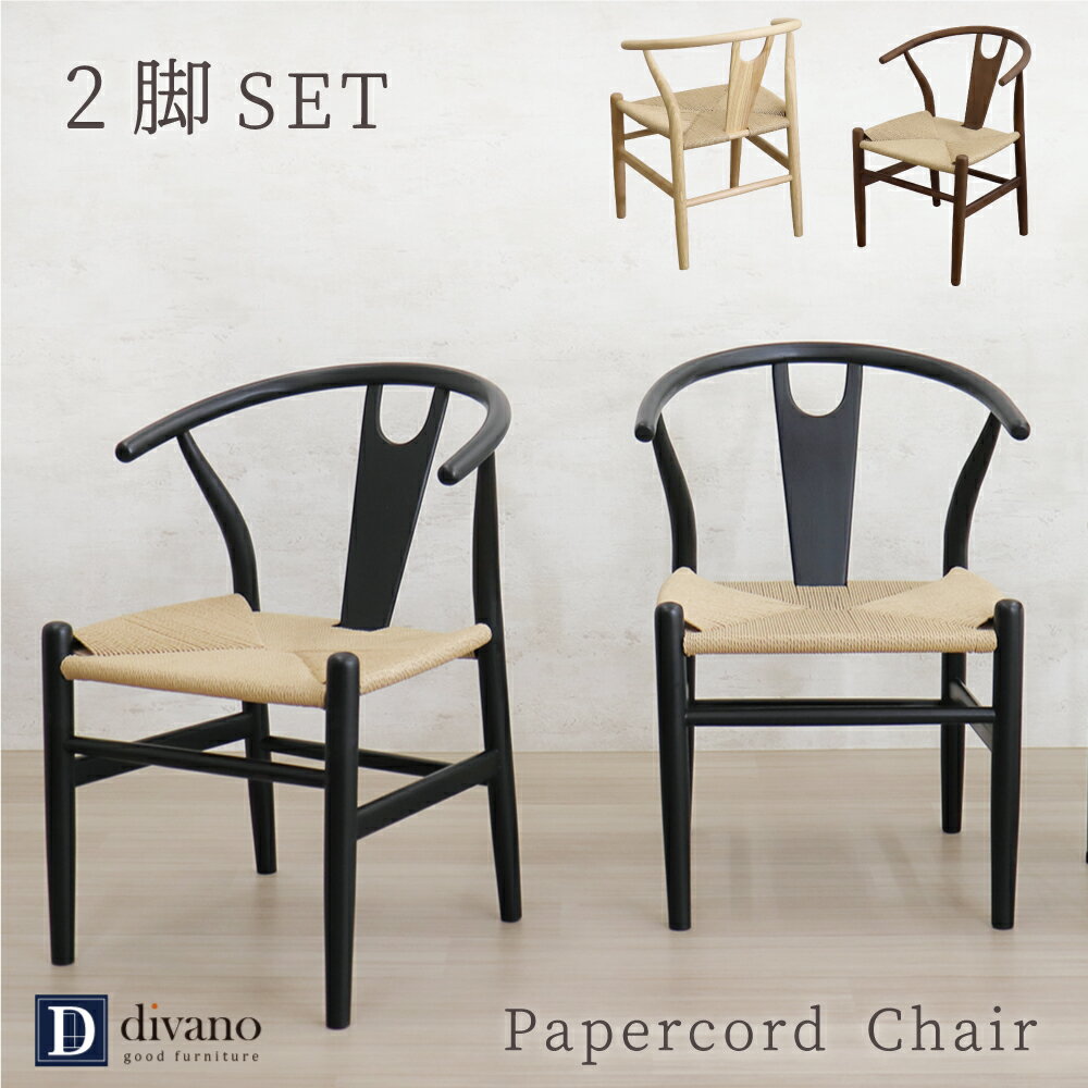 ダイニングチェア 2脚 ペーパーコード チェア 北欧 ダイニングチェアー 曲木 チェアー 低め ダイニング..