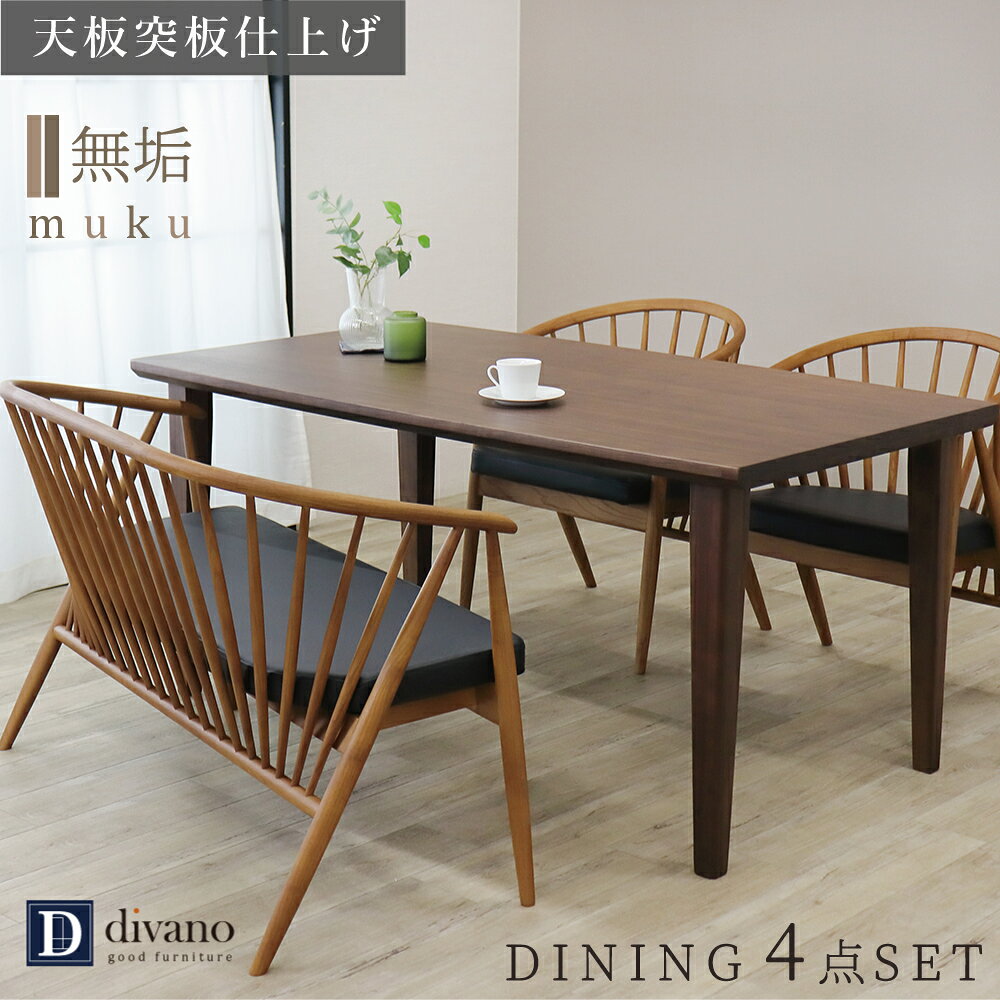 [最大7000円offクーポンあり4～11日] ダイニングテーブルセット ベンチ 4人掛け ベンチセット 格子 北欧 ダイニングテーブル 150 木製 おしゃれ 和モダン ウィンザーチェア 京風 天然木 シンプルモダン 150cm 4点セット アーチ ダイニングチェア 背もたれ 背付きベンチ