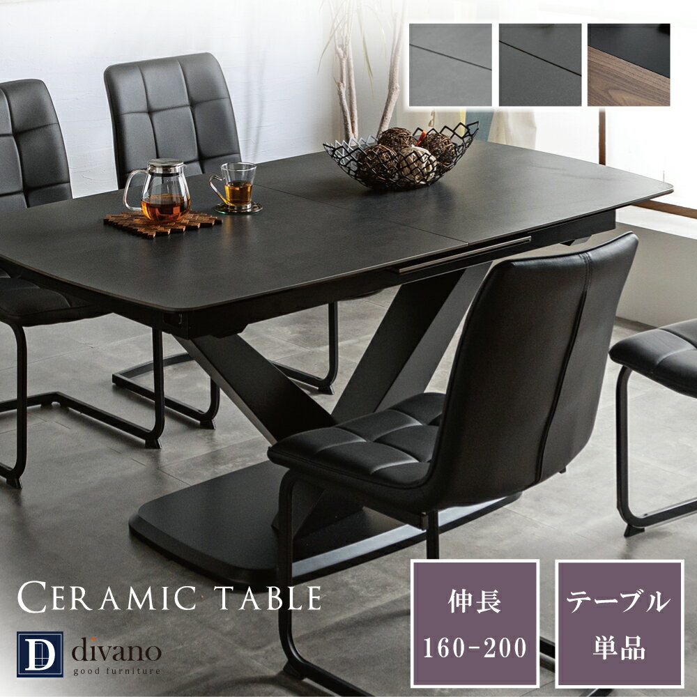【テーブル単品販売】 セラミックテーブル 伸縮 セラミック ダイニングテーブル 単品 伸長式テーブル 6人 伸長式 幅160 幅200 北欧 おしゃれ ワンタッチ 大理石調 石目 大理石 大きい 伸長テーブル 4人掛け 6人掛け 天板拡張 石柄
