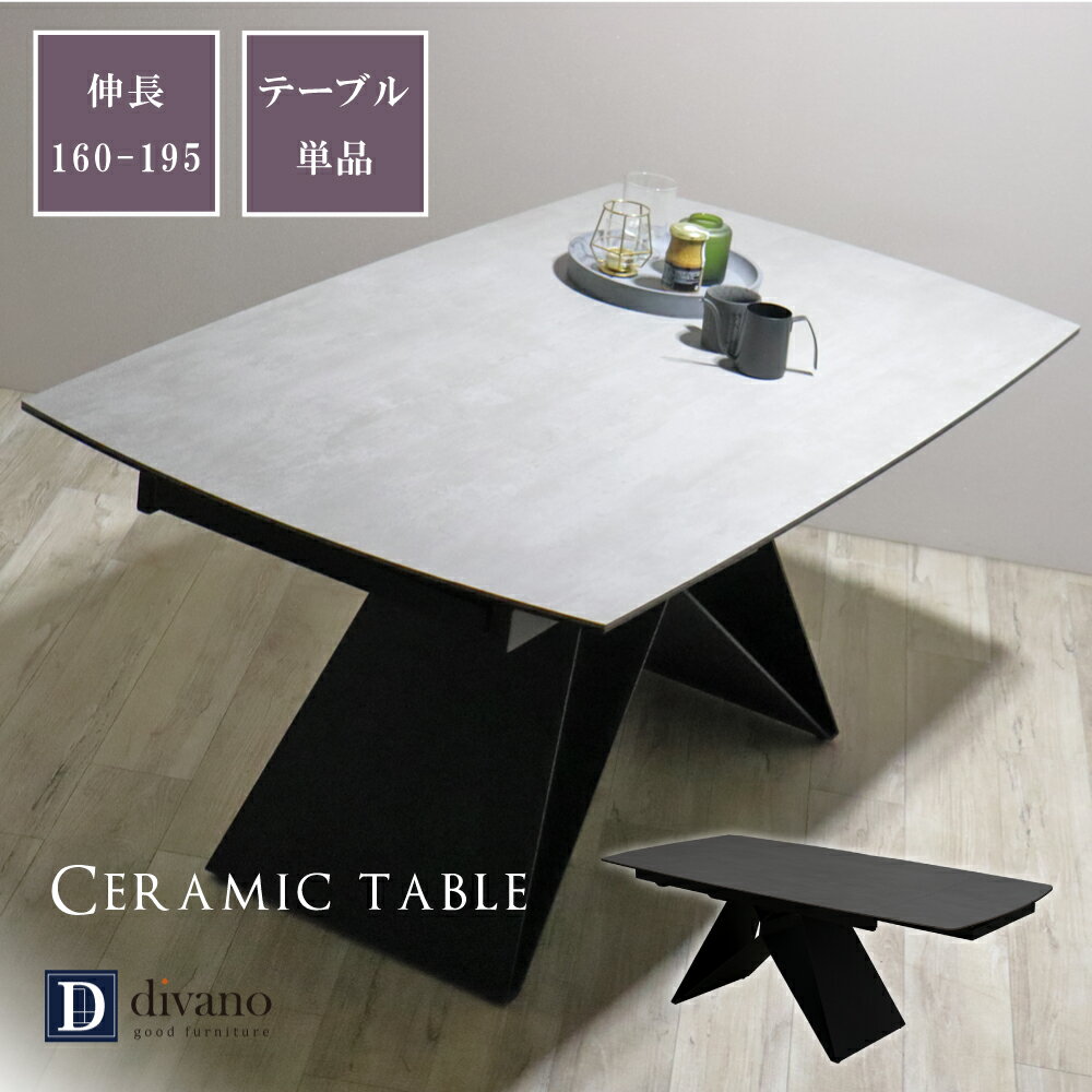 【5000円offクーポン 6/4～6/11】 ダイニングテーブル セラミック 伸長式 ガバナ テーブル 伸長テーブル 片側 伸長 伸張 耐熱 防水 撥水 大理石柄 ストーン柄 石目調 幅165 190 スチール脚 高級感 単品 ブラック セラミック天板 スライド式 角丸 テーブル