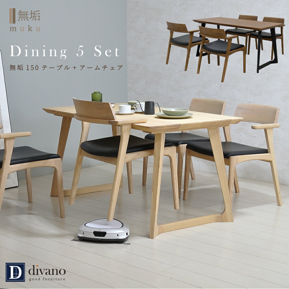 [最大7700円offクーポンあり20～27日] ダイニングテーブルセット 北欧 4人掛け 150cm お掃除ロボット対応 4人用 150 アッシュ 肘付き ハーフアーム 5点セット ダイニング ダイニングテーブル ダイニングチェア 北欧 5点 木製 ダイニング テーブルセット ナチュラル ブラウン