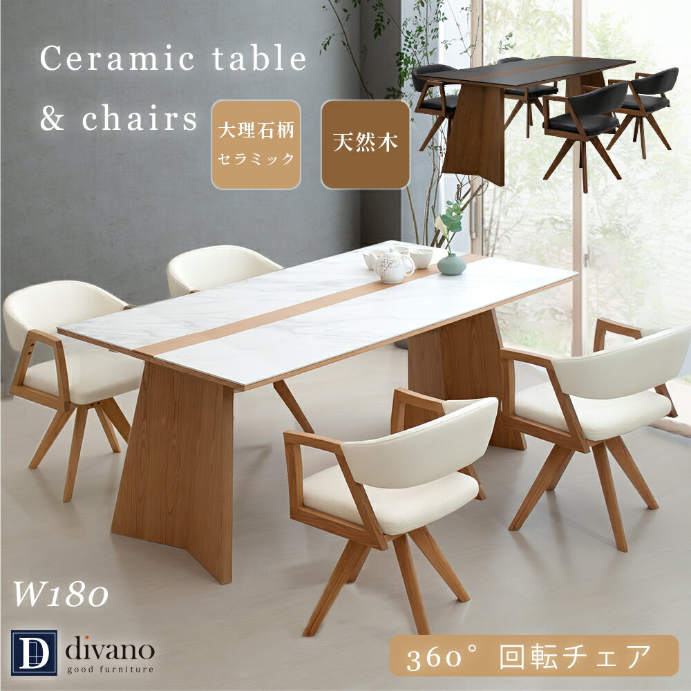 ダイニングテーブルセット 回転チェア 4人掛け セラミック 大理石調 上品なデザイン モルタル調 ホワイト セラミックテーブル 180 ブラック 天然木 天板 回転式いす 椅子 テーブル 新築用 ダイニング テーブルセット 食卓 高級感