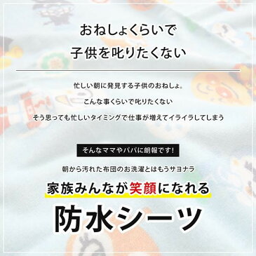 【代引不可】おねしょシーツ ベビーサイズ 70×120cm アンパンマン パイル生地 防水シート 寝室 子どものおねしょ・介護に最適 丸洗いOK おねしょ用シーツ 洗える/ アンパンマン パイル生地防水シーツ 　ベビーサイズ 70×120cm