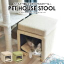 ペットハウス スツール ファブリック おしゃれ 木製 ペット用品 猫 犬 椅子 コンパクト オットマン チェア 小型 角型/ ペットハウススツール