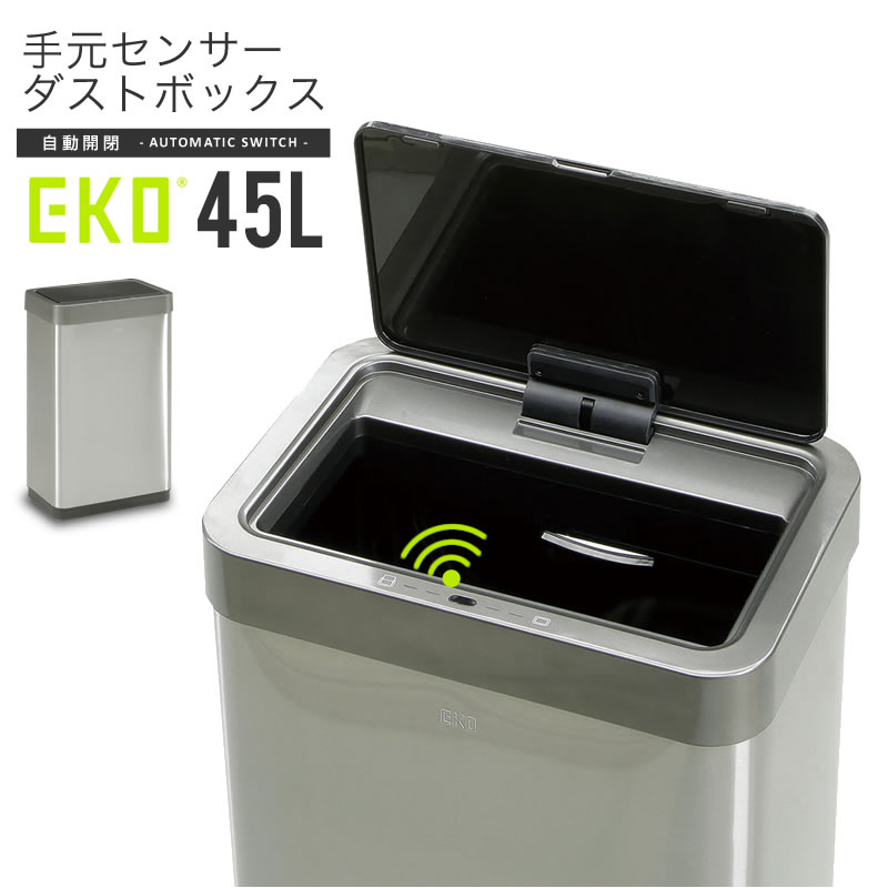 ゴミ箱 センサー 45リットル 自動開閉 おしゃれ ステンレス 非接触 非接触グッズ ダストボックス EKO ふた付き 衛生的 大容量 ごみ箱 リビング 新生活 新築/ 自動開閉ゴミ箱 45L