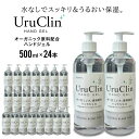 ハンドジェル 東亜産業 保湿ジェル オーガニック 500ml 大容量 アウトドア 住居 オフィス ポンプ 速乾 防災用品 備蓄 水不要 12本 まとめ買い/ UruClin 24本セット