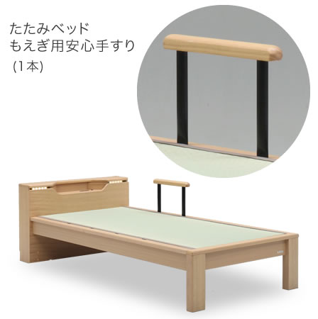 モエギ用安心手すり（1本）