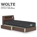 ワイドダブルベッド ベッド WOLTE ウォルテ Lキャビタイプ 引出し付き フレームのみ ワイドダブル ウォールナット 棚 コンセント 照明