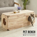 猫 ベンチ 猫ハウス スツール ペット用品 木製 おしゃれ プランターベース 遊び場 屋内 フォースター 安全 大きい ペットベンチ/ PET BENCH Lサ...