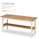 ベンチ CHIFFON シフォン ダイニングベンチ チェア チェアー ダイニングチェア 木製 椅子 いす イス カントリー調 北欧風 天然木(3)