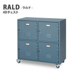 キャビネット チェスト スチール プロダクトデザイン インダストリアル4Dチェスト RALD ラルド