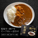 カレー 松坂牛 神戸牛 