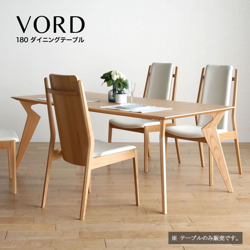 ダイニングテーブル 180 VORD ヴォルド 食卓テーブル おしゃれ ダイニング リビング ダイニングテーブル単品